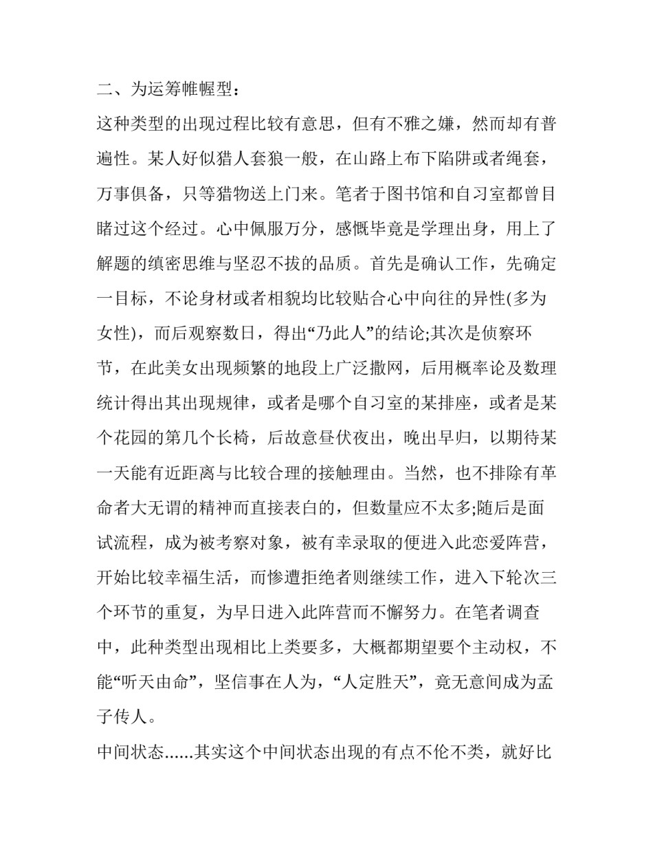 恋爱借款协议书怎么写 借款协议书怎样写(七篇)_第3页
