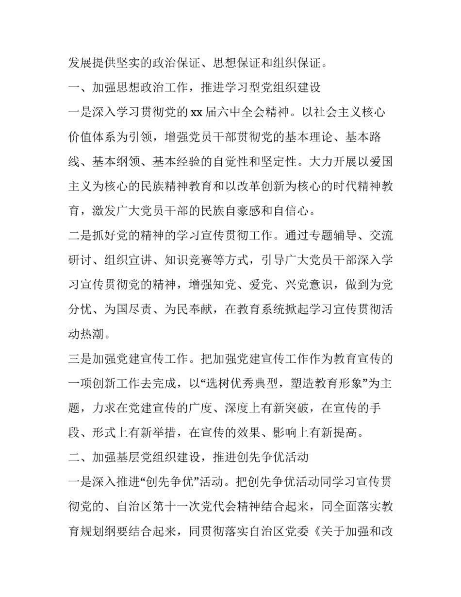 抓党建促基层心得体会范文 加强基层党建心得体会(8篇)_第2页