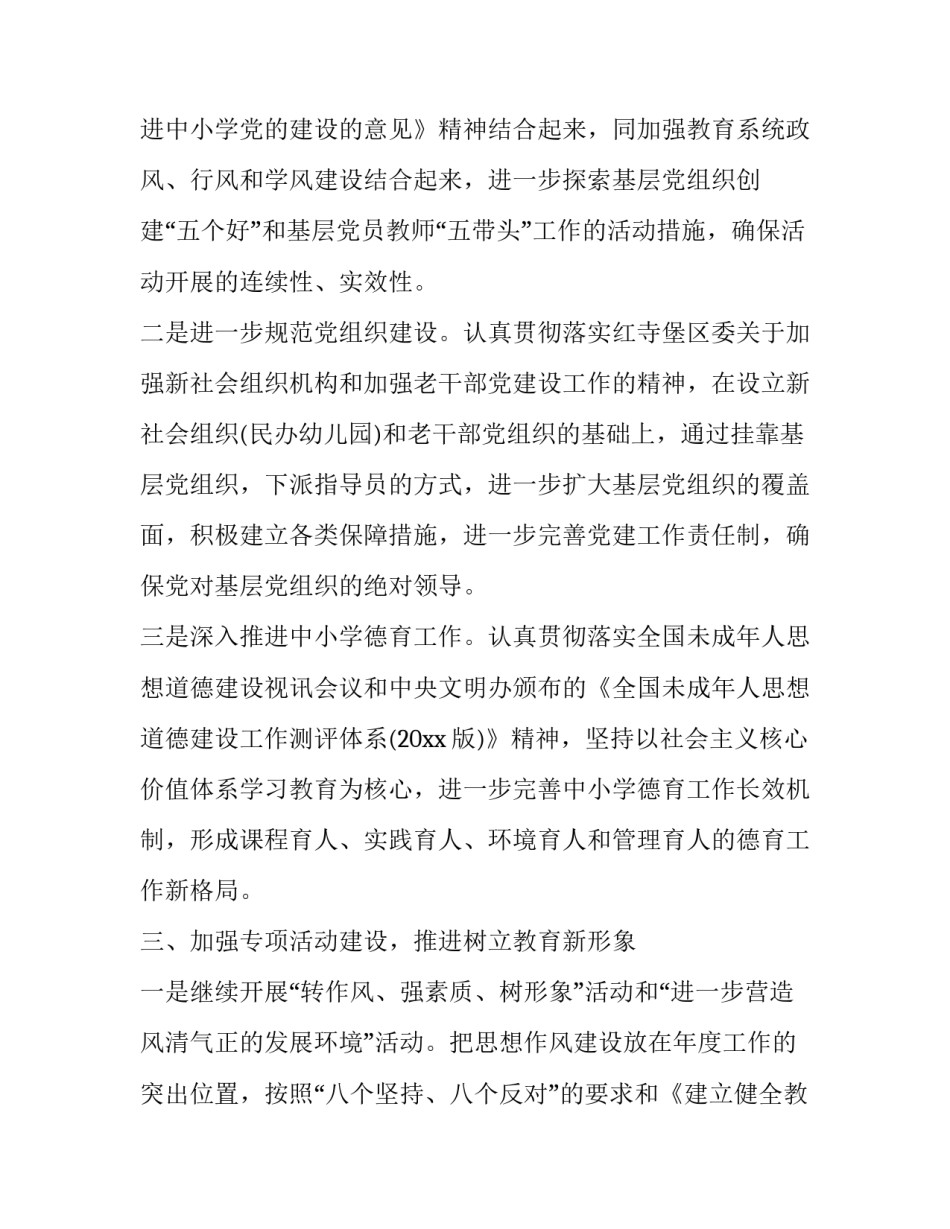 抓党建促基层心得体会范文 加强基层党建心得体会(8篇)_第3页