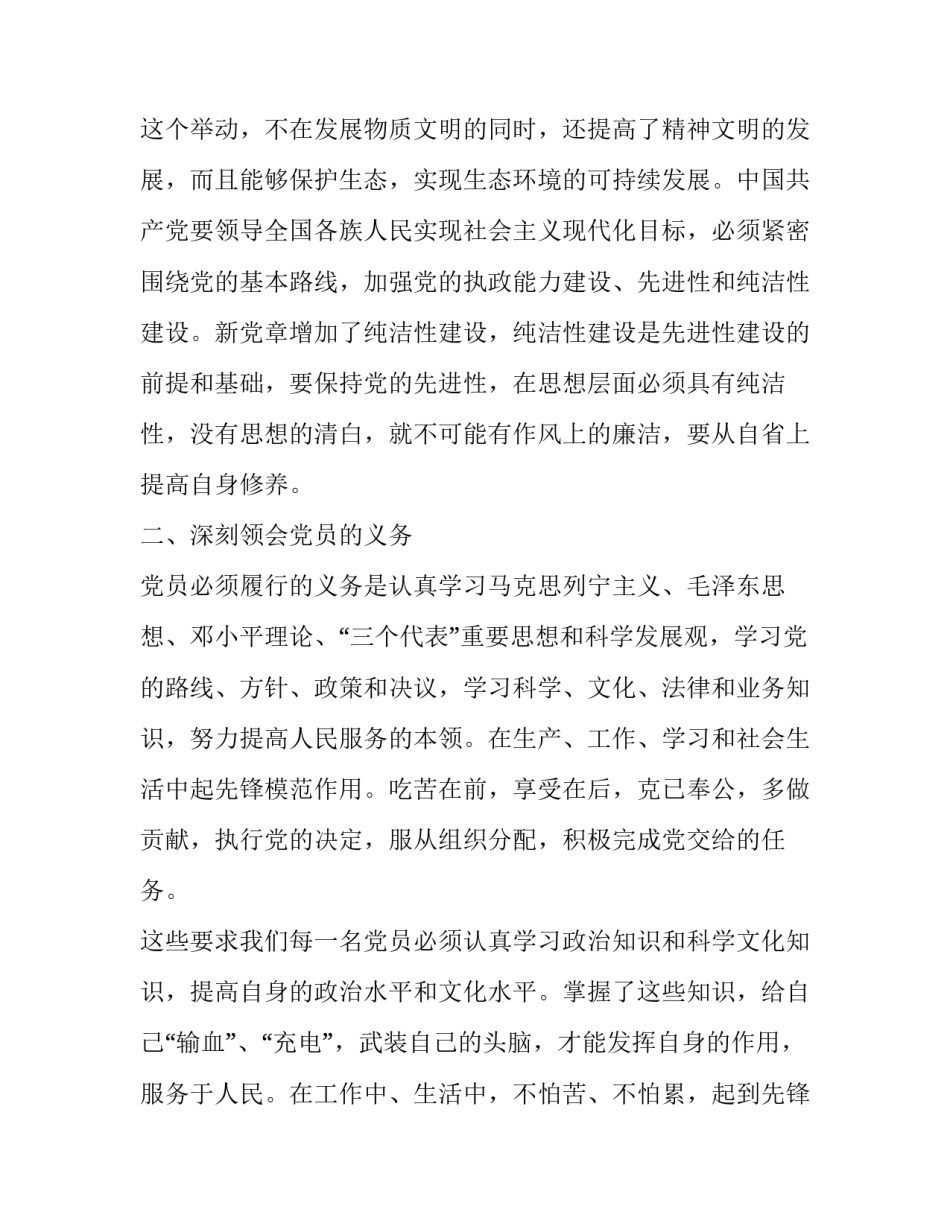 党章党课心得体会 党章党课心得体会范文(五篇)_第2页