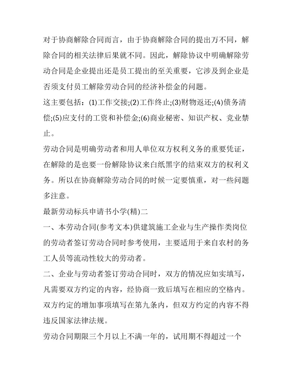 劳动标兵申请书小学 学生标兵个人申请书怎么写(7篇)_第2页