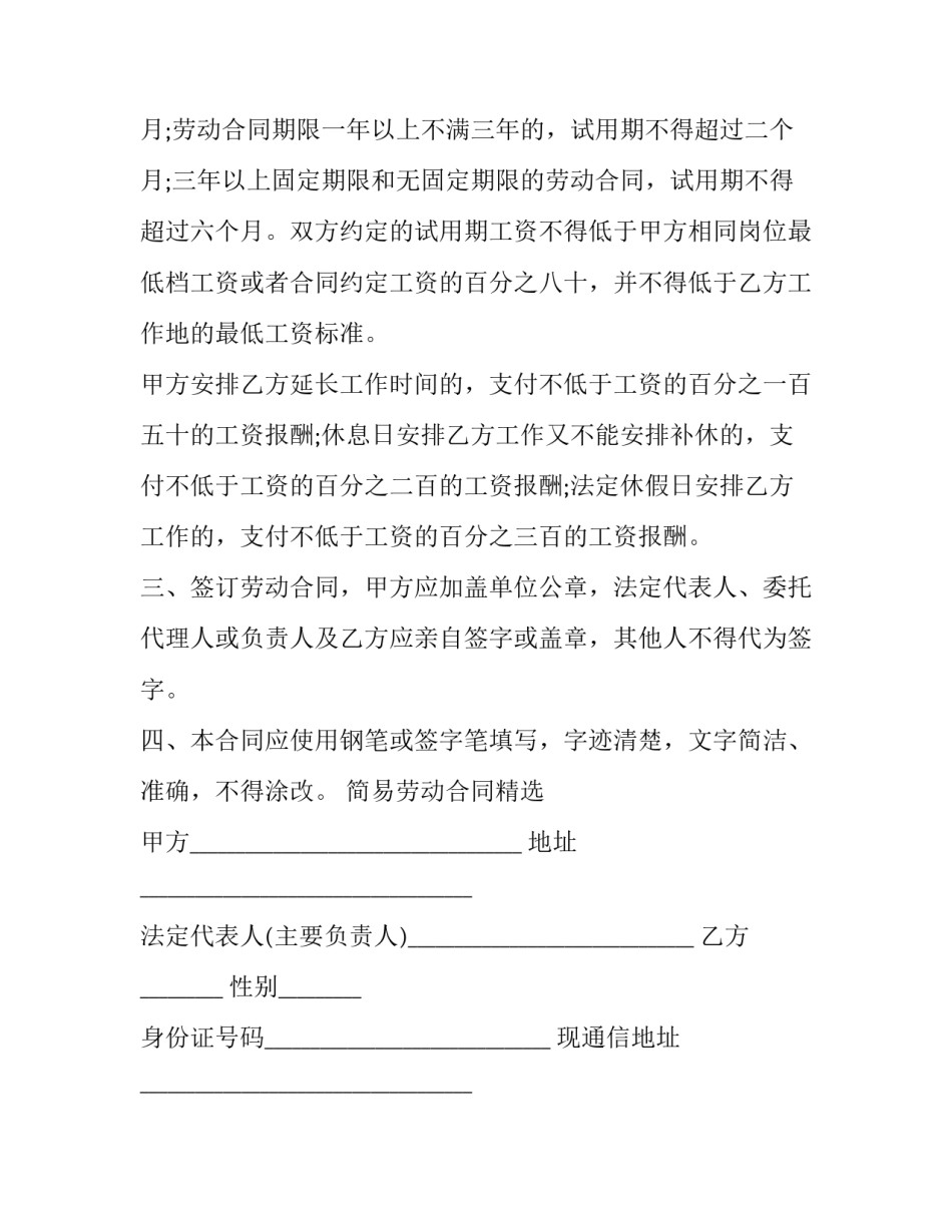 劳动标兵申请书小学 学生标兵个人申请书怎么写(7篇)_第3页