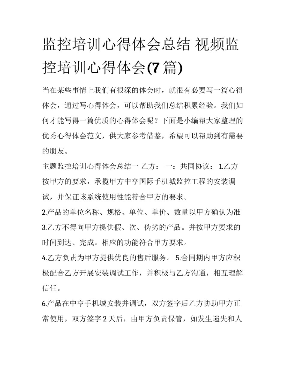 监控培训心得体会总结 视频监控培训心得体会(7篇)_第1页