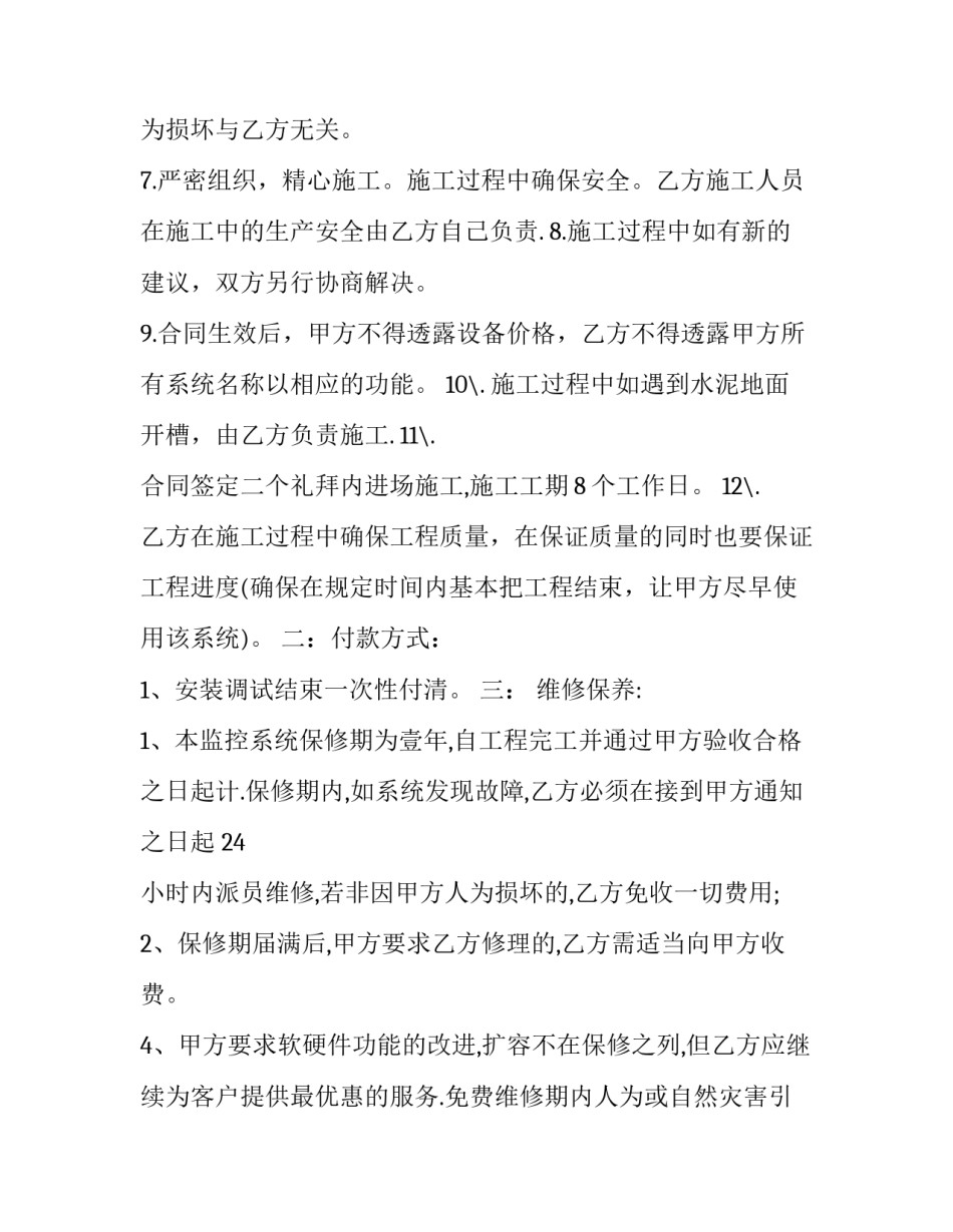 监控培训心得体会总结 视频监控培训心得体会(7篇)_第2页