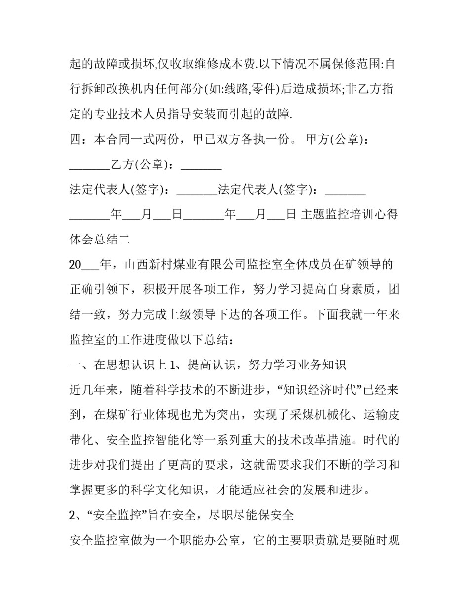 监控培训心得体会总结 视频监控培训心得体会(7篇)_第3页