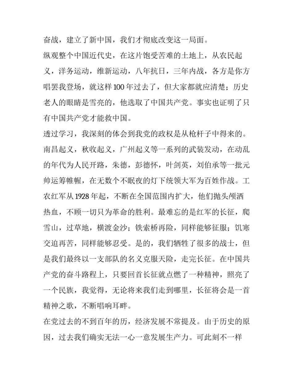 党史保密印记心得体会总结 党史保密印记心得体会总结怎么写(2篇)_第2页