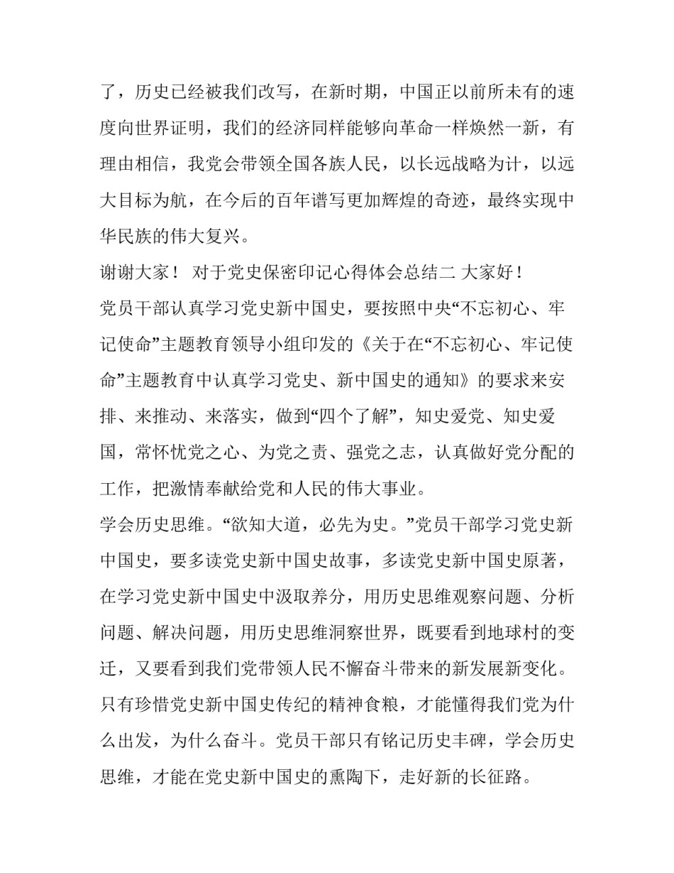 党史保密印记心得体会总结 党史保密印记心得体会总结怎么写(2篇)_第3页