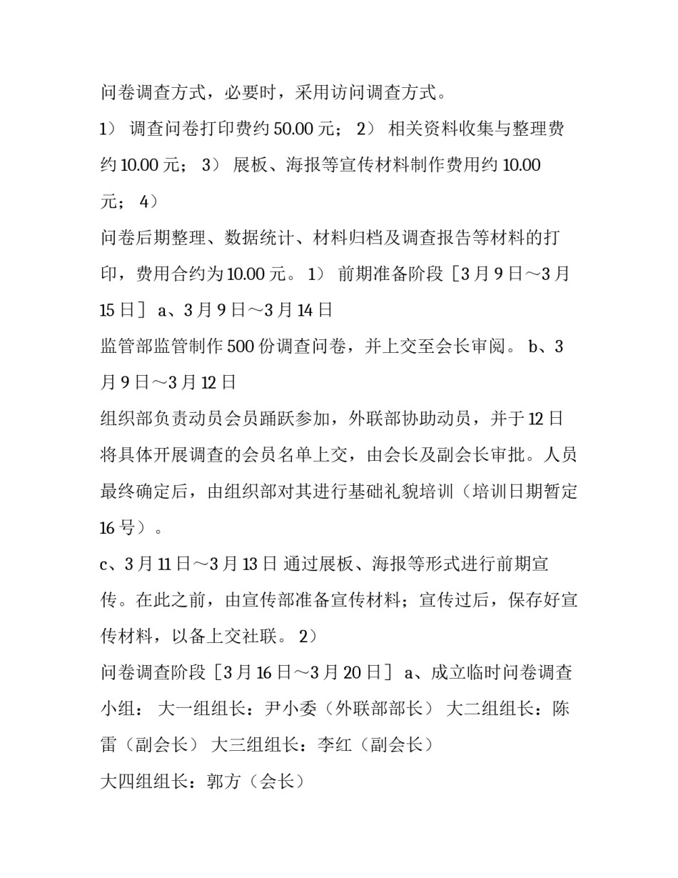 社团融媒体申请书通用 新媒体社团申请书(6篇)_第2页