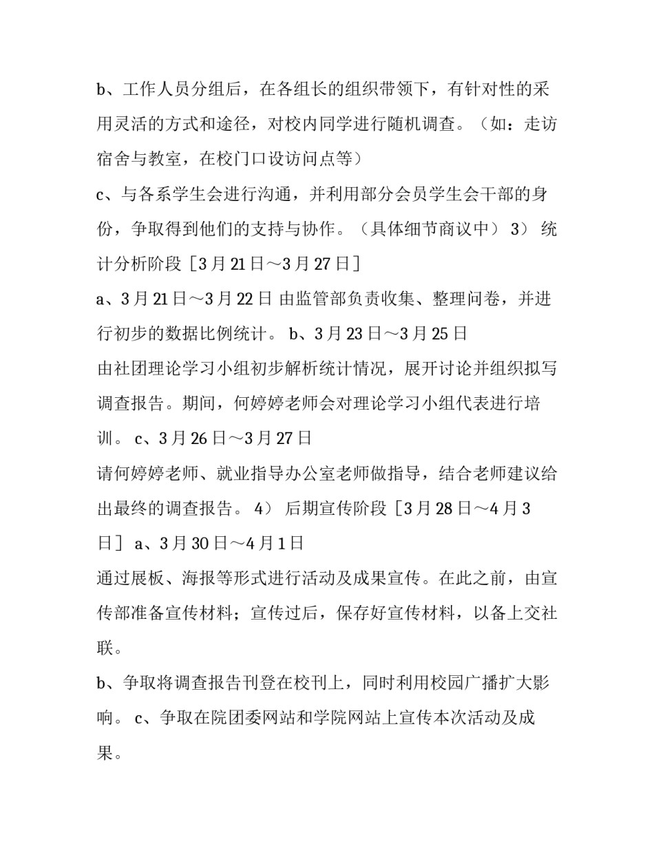 社团融媒体申请书通用 新媒体社团申请书(6篇)_第3页