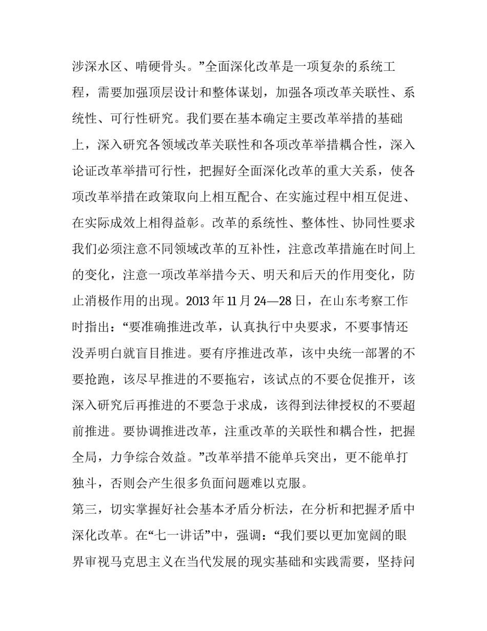 七一讲党课心得体会精选 关于七一讲话党课心得体会(六篇)_第3页