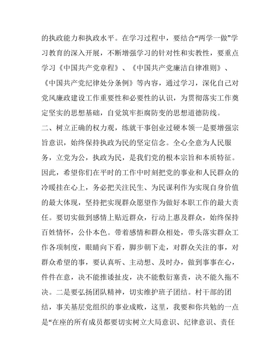违规撒播谣言心得体会范文 违规撒播谣言心得体会范文大全(二篇)_第2页