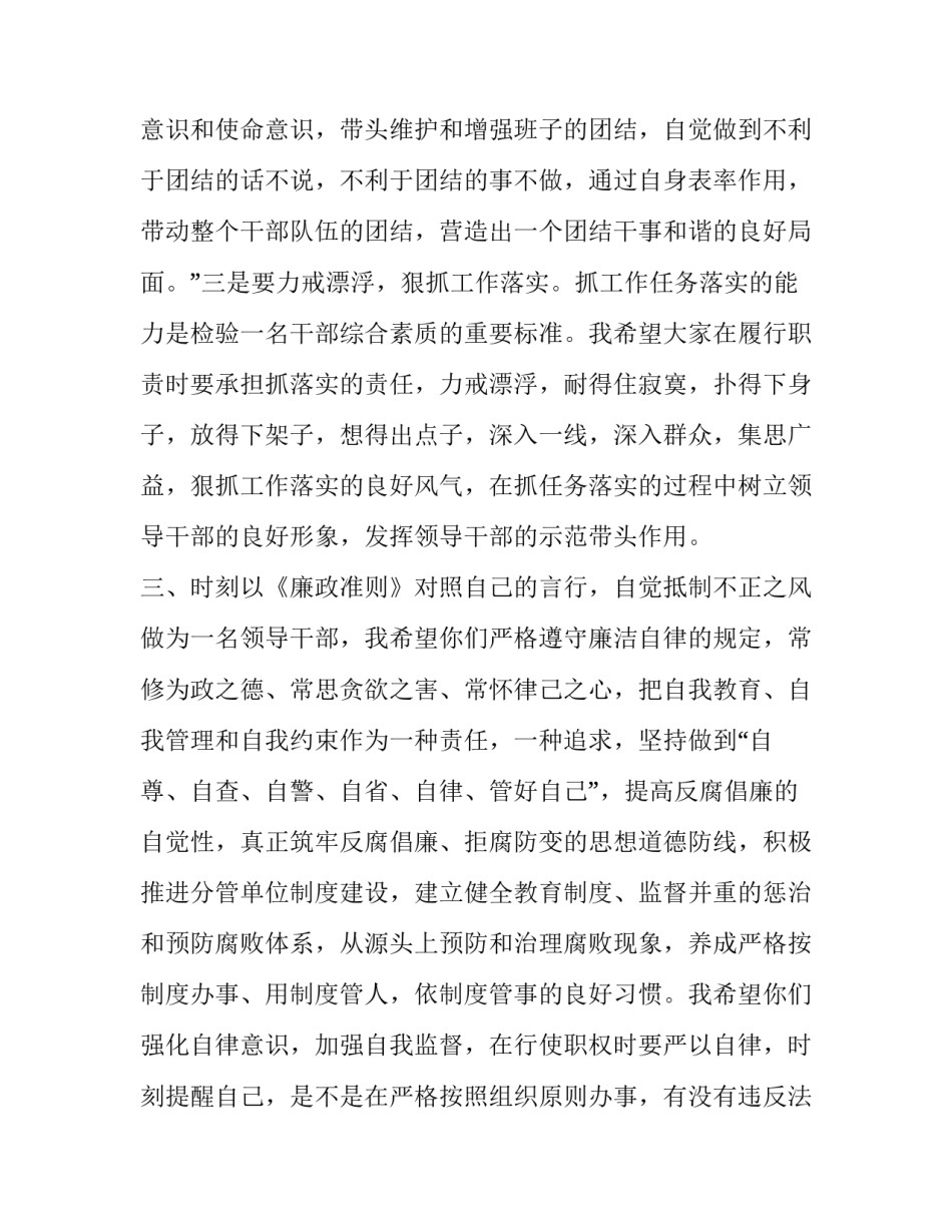 违规撒播谣言心得体会范文 违规撒播谣言心得体会范文大全(二篇)_第3页