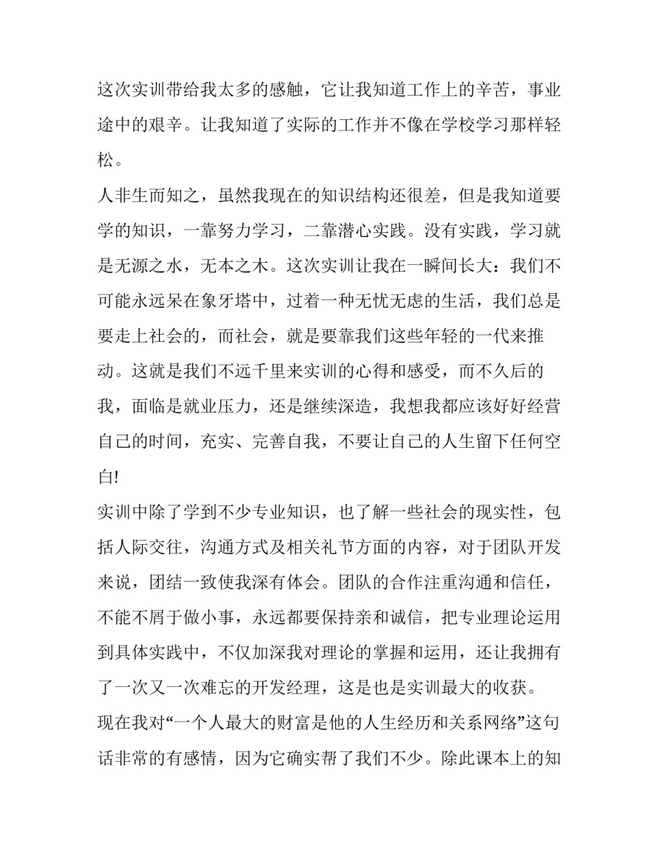 心得体会怎么找回报告 汇报反思心得(4篇)_第2页