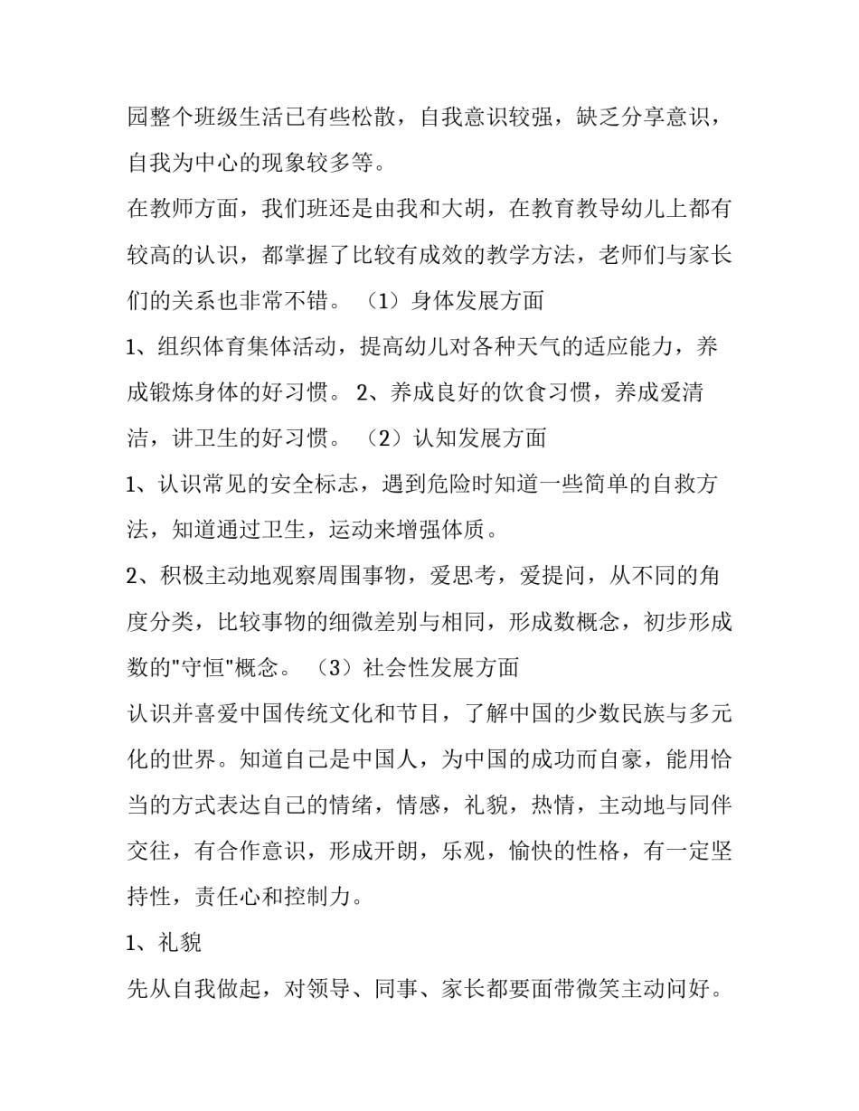 幼儿园暑假游泳心得体会实用 幼儿游泳运动助力孩子健康成长的心得体会(四篇)_第2页