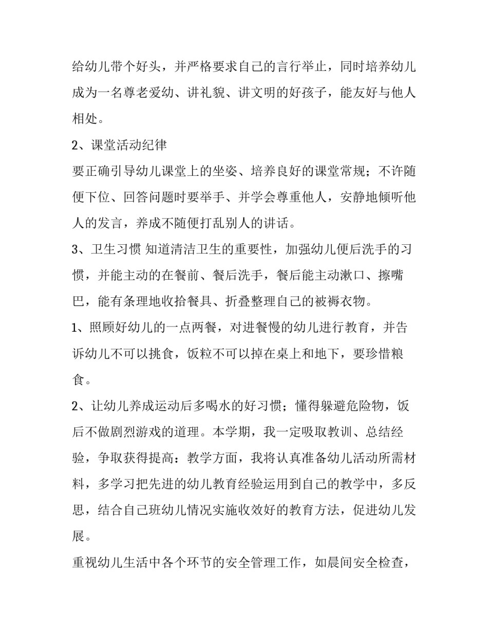 幼儿园暑假游泳心得体会实用 幼儿游泳运动助力孩子健康成长的心得体会(四篇)_第3页