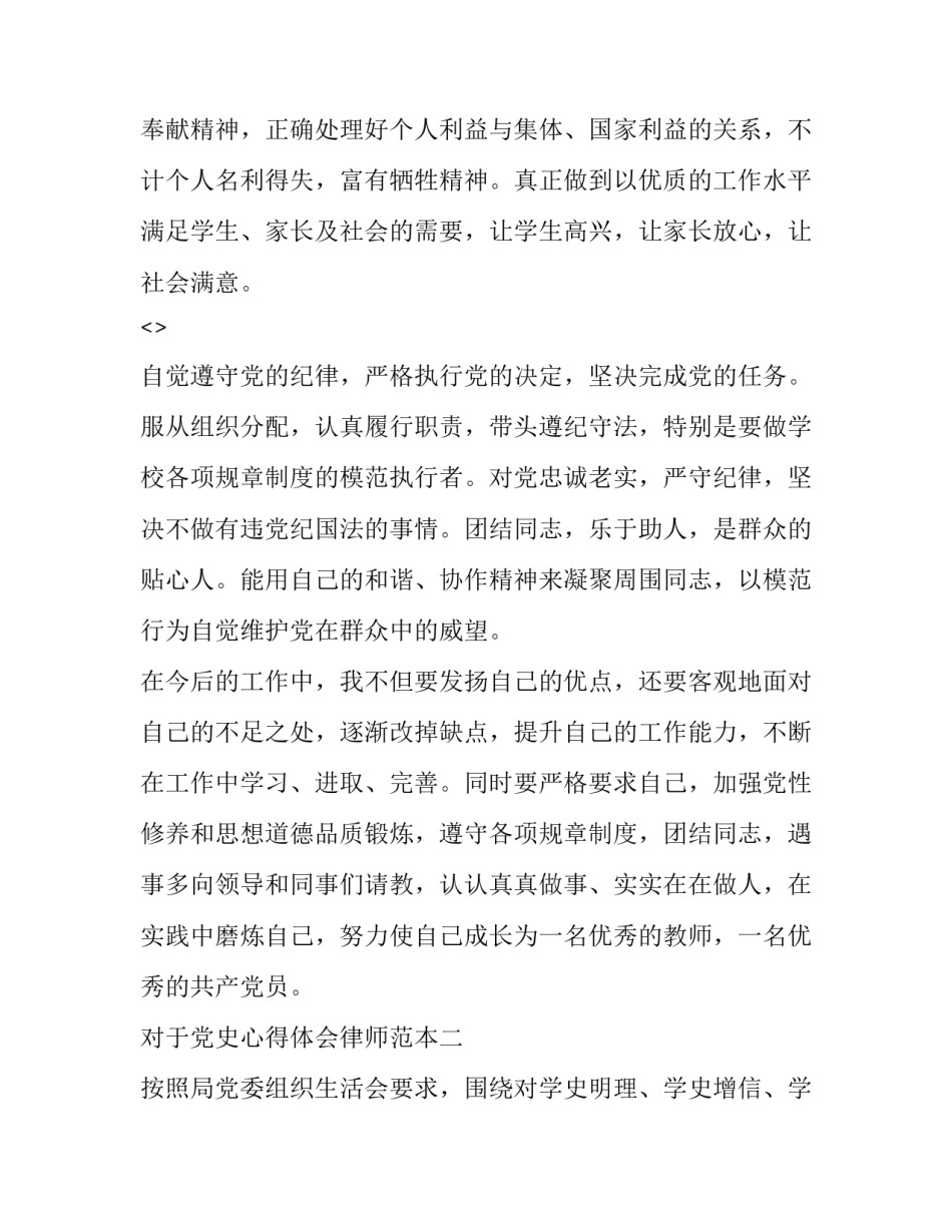 对于党史心得体会律师范本(四篇)_第3页
