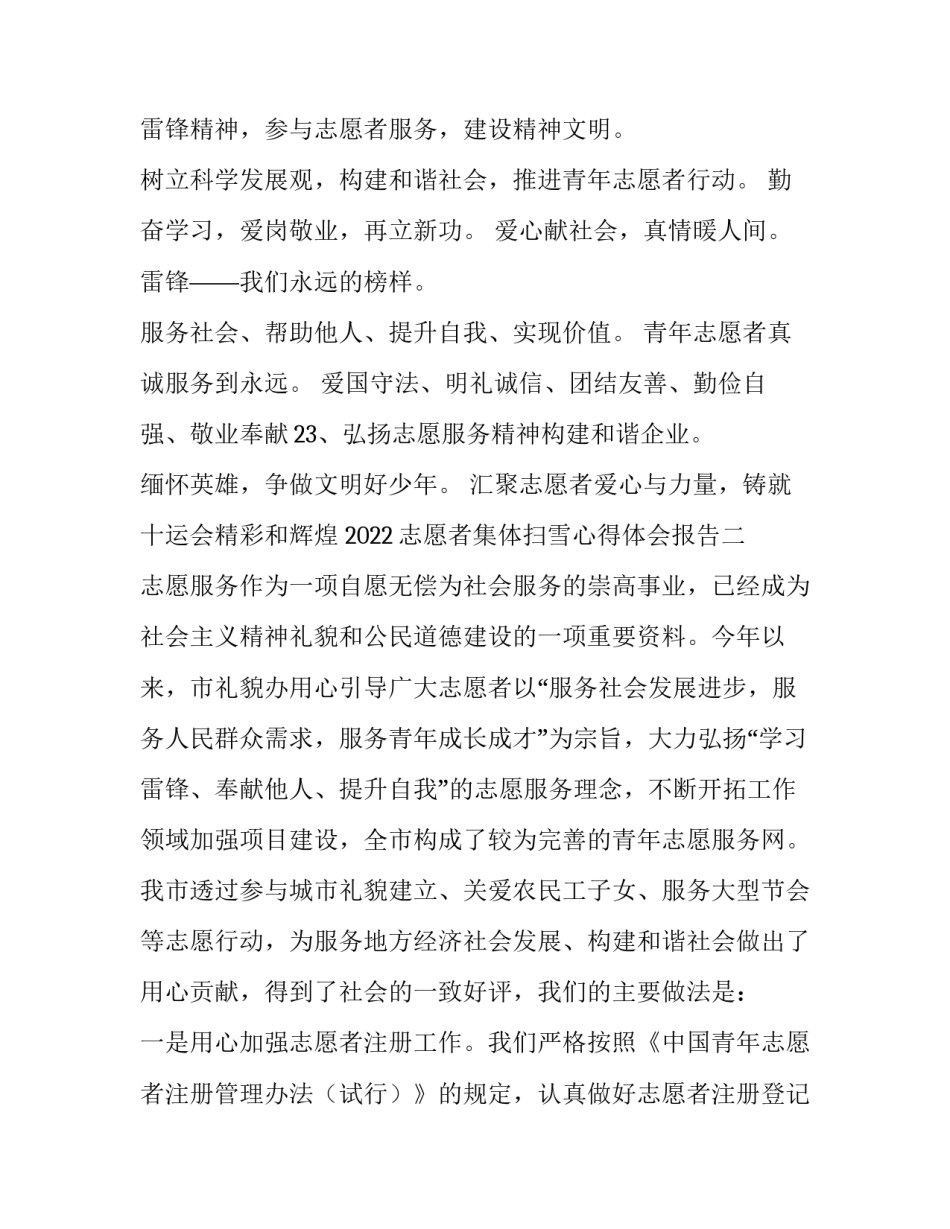 志愿者集体扫雪心得体会报告 扫雪志愿服务心得体会1000字(8篇)_第2页