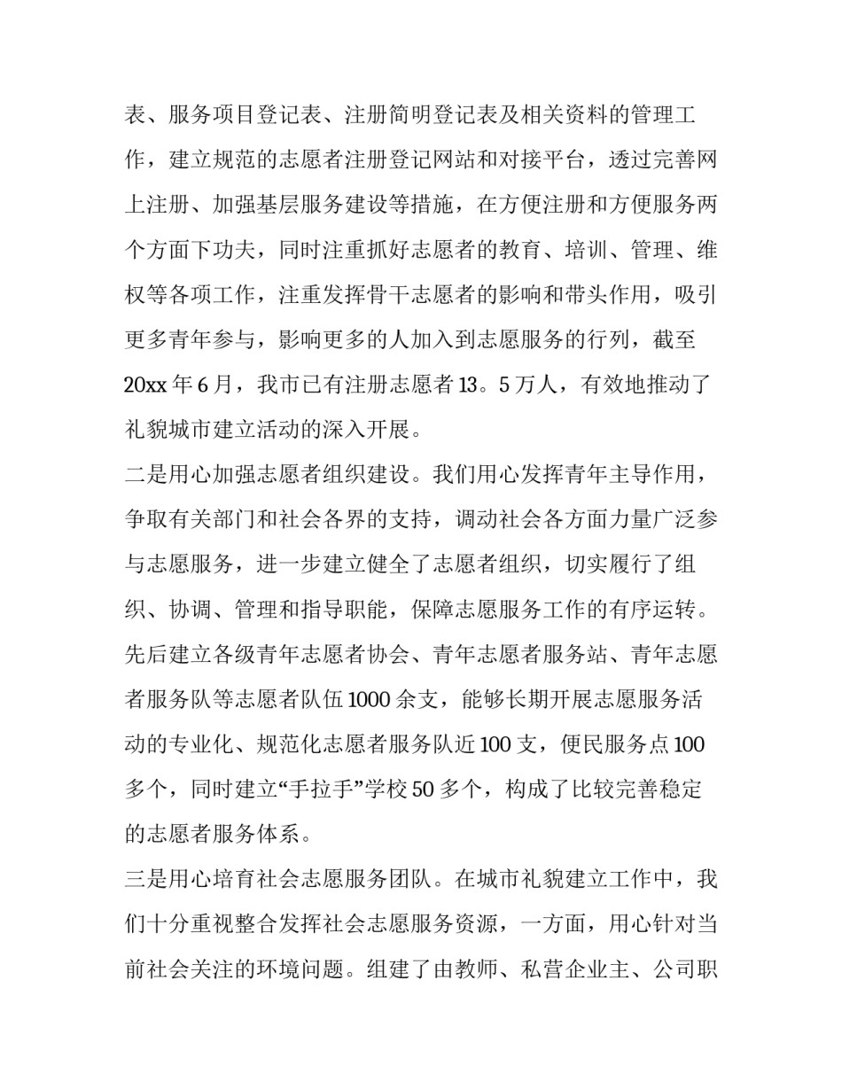志愿者集体扫雪心得体会报告 扫雪志愿服务心得体会1000字(8篇)_第3页
