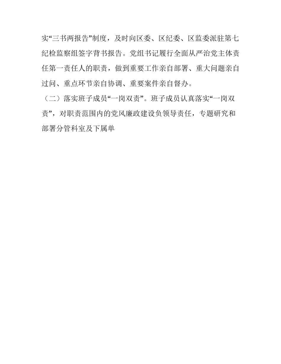 纪委全面心得体会总结 纪检部门心得体会(五篇)_第2页
