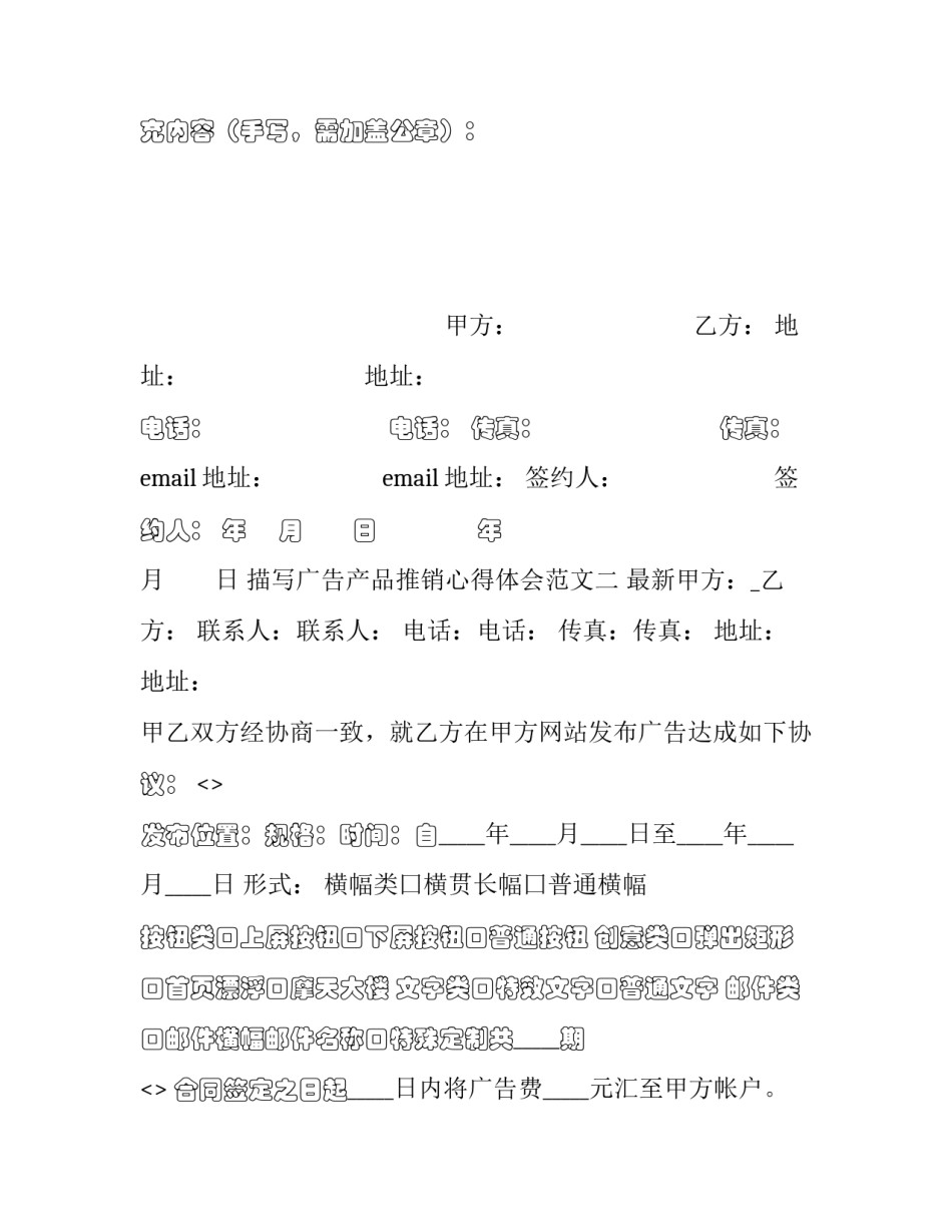 广告产品推销心得体会范文 产品推销实务心得体会(7篇)_第3页