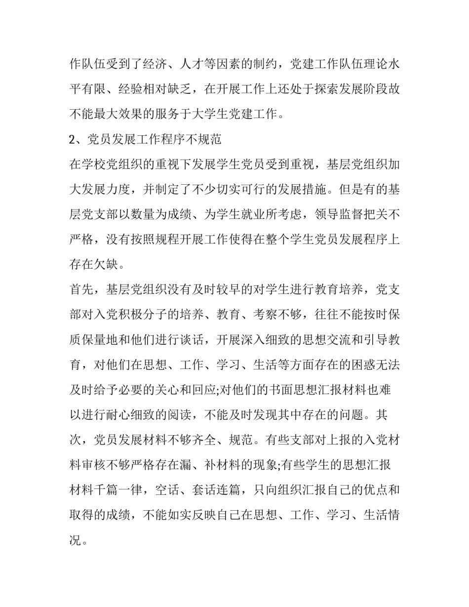 党建加车检心得体会简短 党建加车检心得体会简短怎么写(3篇)_第2页
