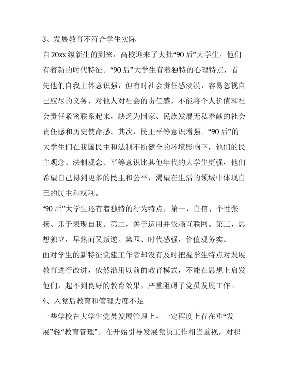 党建加车检心得体会简短 党建加车检心得体会简短怎么写(3篇)_第3页