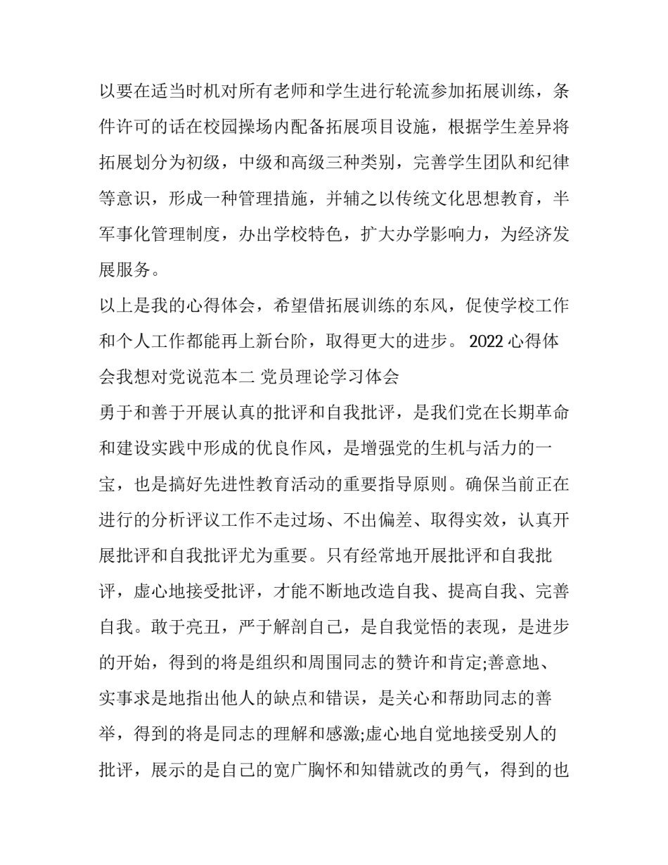 心得体会我想对党说范本 我想对党说句心里话心得感悟(2篇)_第3页