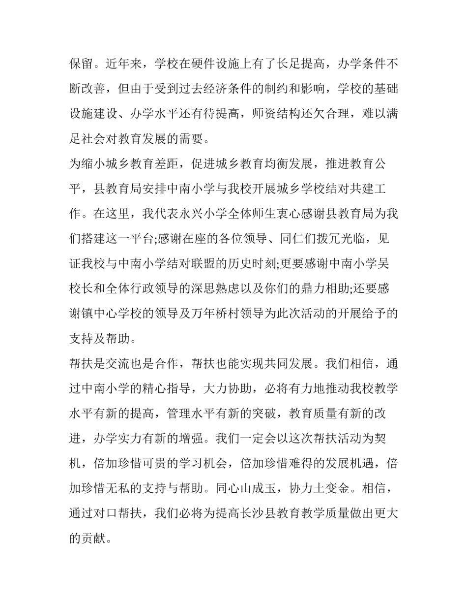 共建美丽清洁世界心得体会及收获 环境清洁实践活动感悟(八篇)_第2页