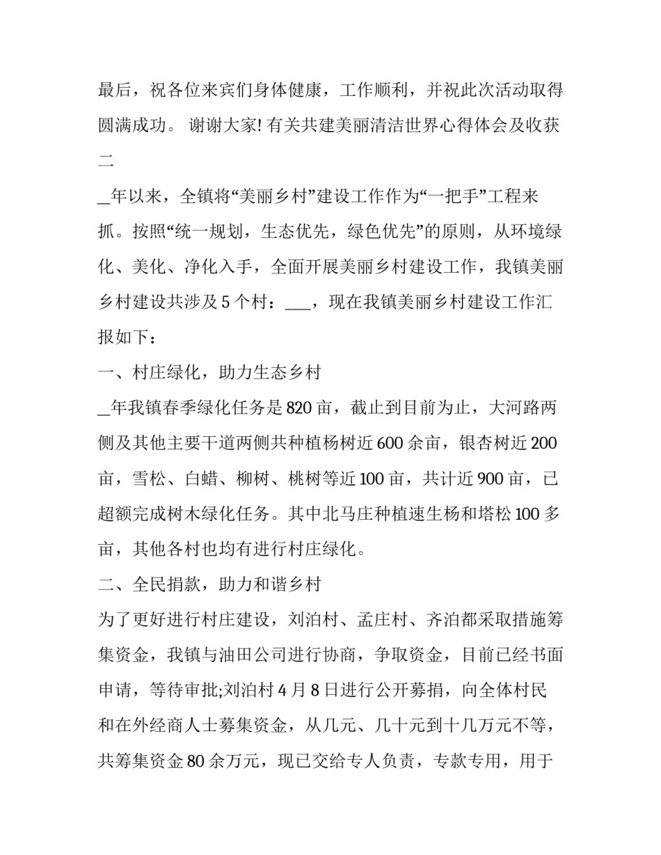 共建美丽清洁世界心得体会及收获 环境清洁实践活动感悟(八篇)_第3页