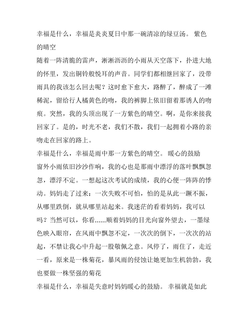 幸福的科学读书心得体会简短 科学书读书心得体会(7篇)_第3页