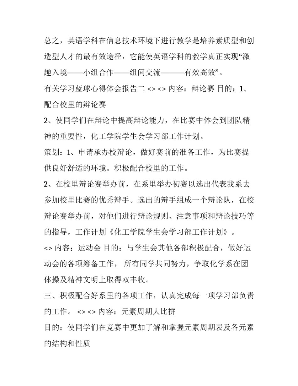 学习蓝球心得体会报告 打蓝球的收获(二篇)_第3页