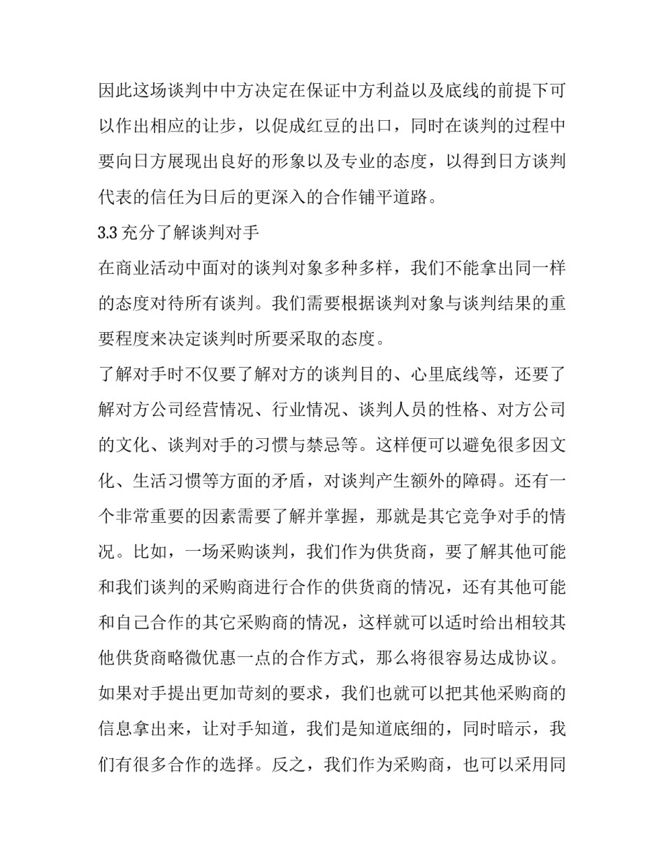 谈判调研心得体会及收获 谈判调研心得体会及收获感悟(五篇)_第2页