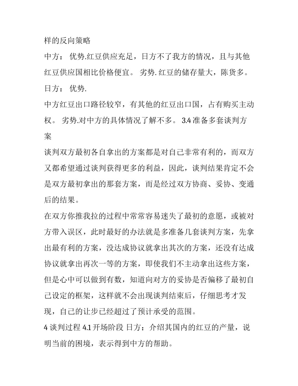 谈判调研心得体会及收获 谈判调研心得体会及收获感悟(五篇)_第3页