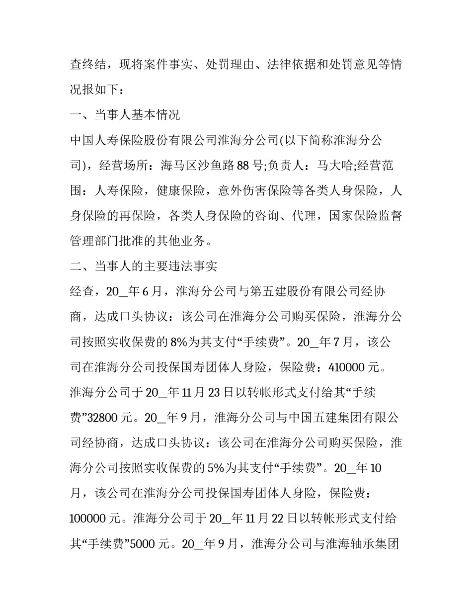 终结协议书汇总 终结协议什么意思(7篇)_第2页