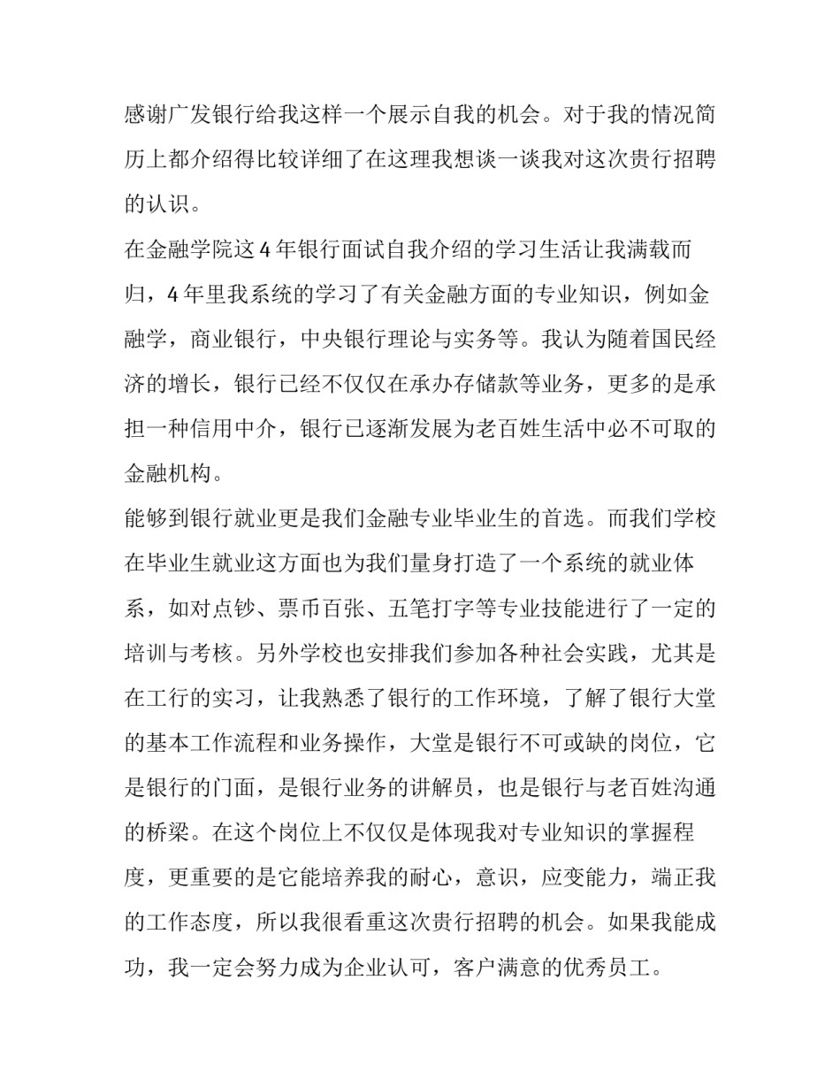 有关银行全面治党心得体会如何写(八篇)_第3页