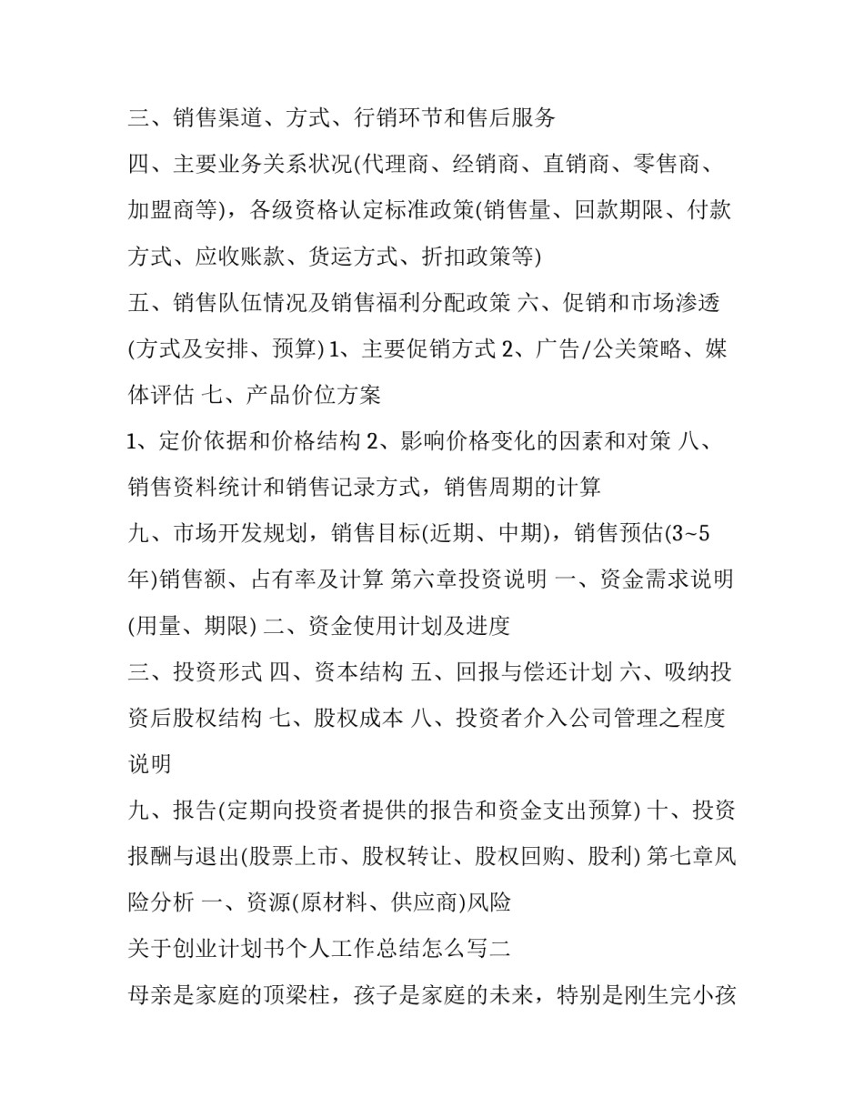 创业计划书个人工作总结怎么写 创业计划书总结语(2篇)_第3页