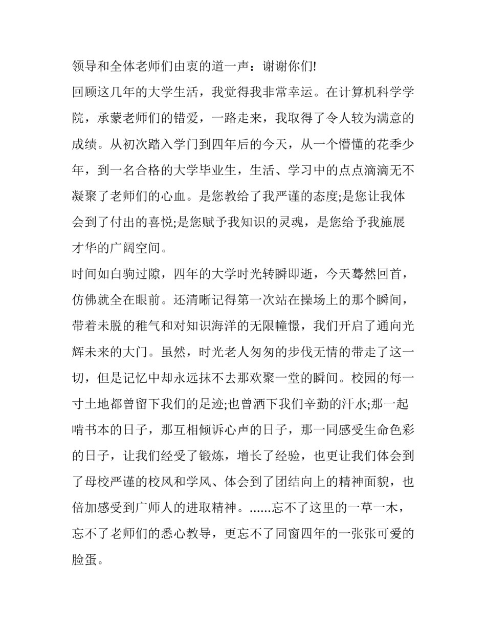 最新大学毕业典礼演讲稿600字 大学毕业典礼演讲稿题目(18篇)_第2页