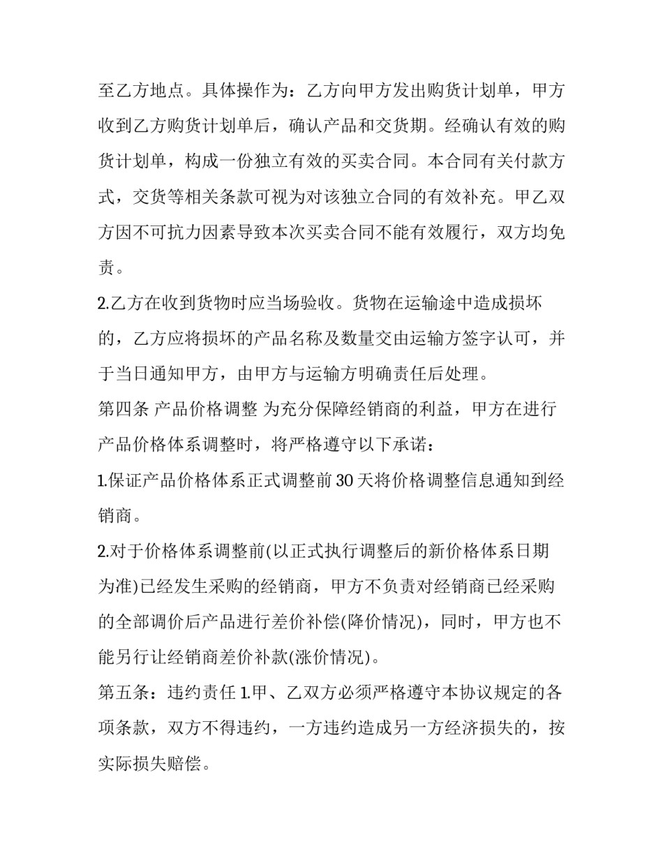 代理协议书协议书怎么写 代理协议书模板(6篇)_第3页