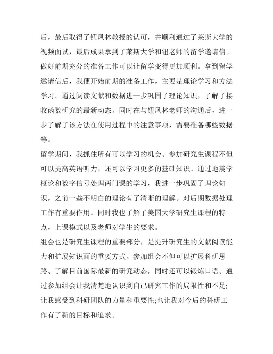 最新铁路青年座谈会发言稿(十八篇)_第2页