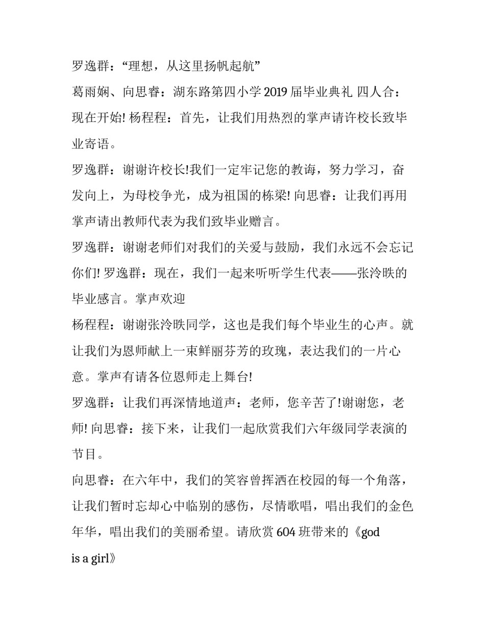 2023年小学毕业典礼主持稿双人 小学毕业典礼主持稿结尾(19篇)_第2页
