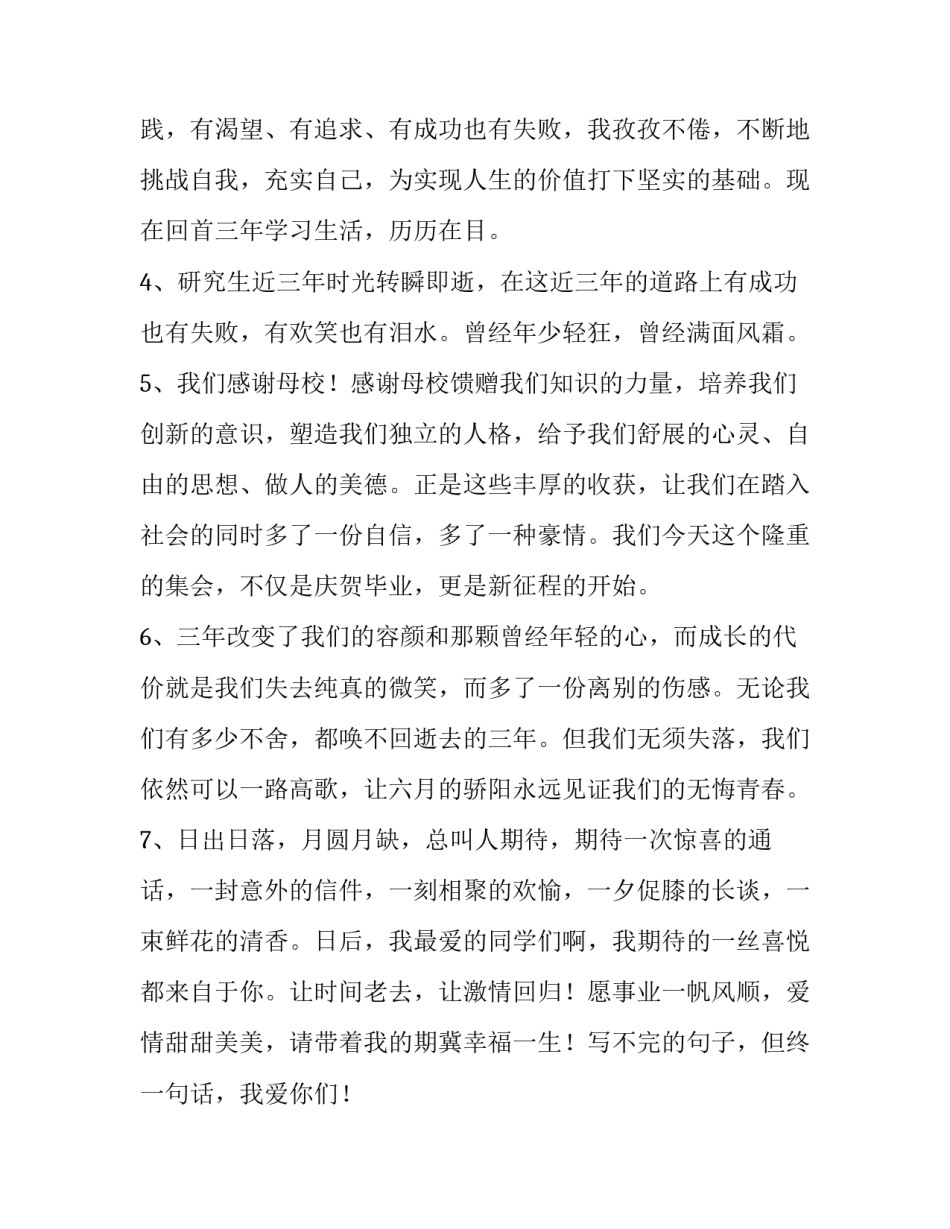 研究生个人培养计划范文通用 研究生制订个人培养计划(4篇)_第3页