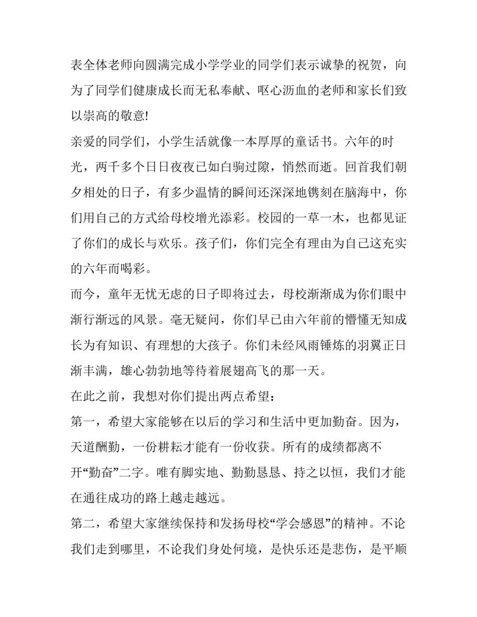 最新小学毕业典礼演讲稿200字 小学毕业典礼演讲稿800字作文(二十篇)_第3页