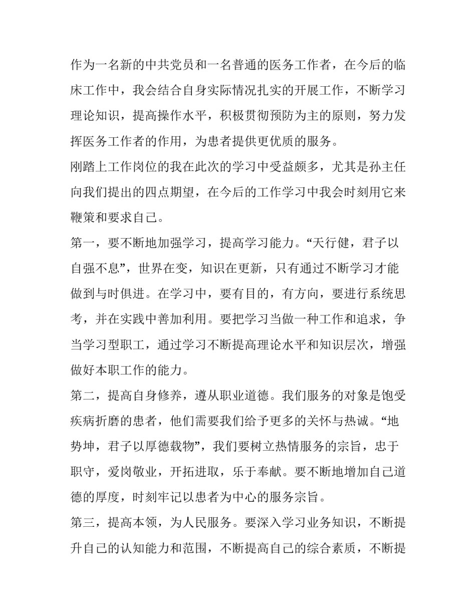 党课心得体会工作及收获 党课心得体会工作及收获简短(2篇)_第2页