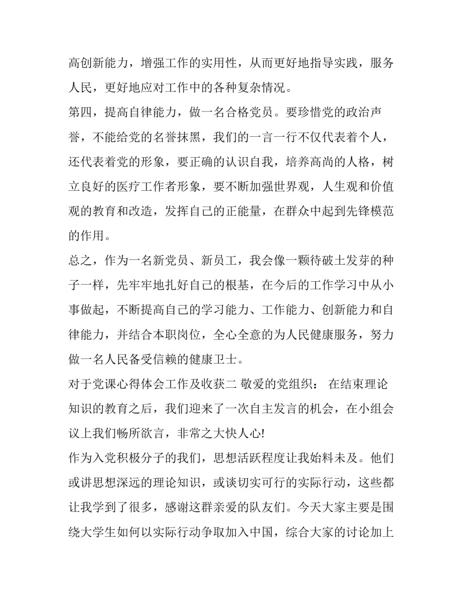 党课心得体会工作及收获 党课心得体会工作及收获简短(2篇)_第3页