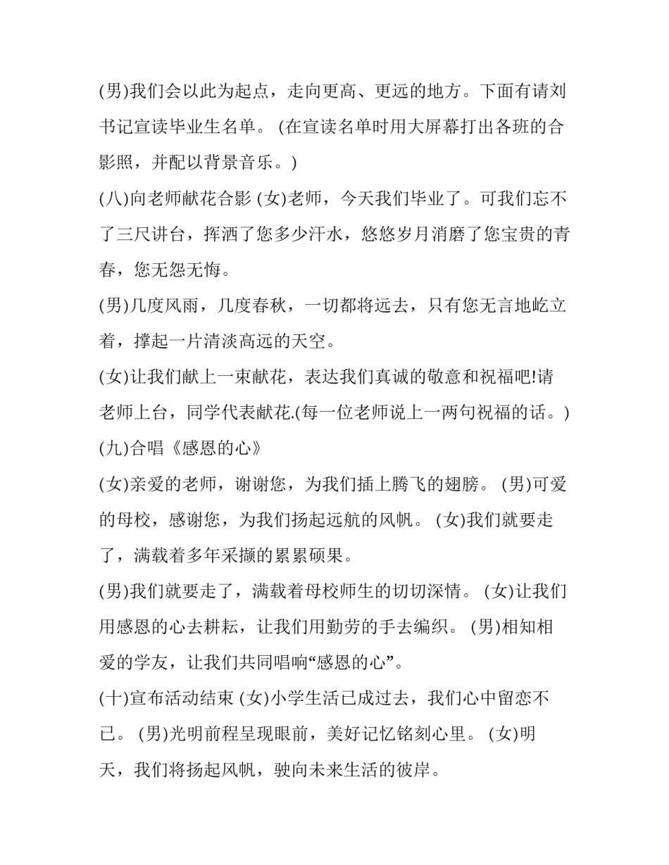 小学毕业典礼主持词串词(二十二篇)_第3页