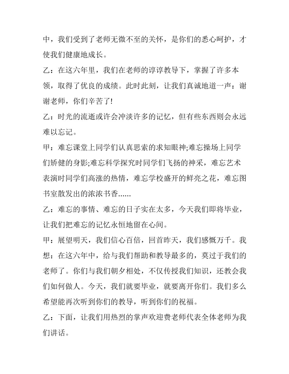 小学毕业典礼主持词串词(18篇)_第2页