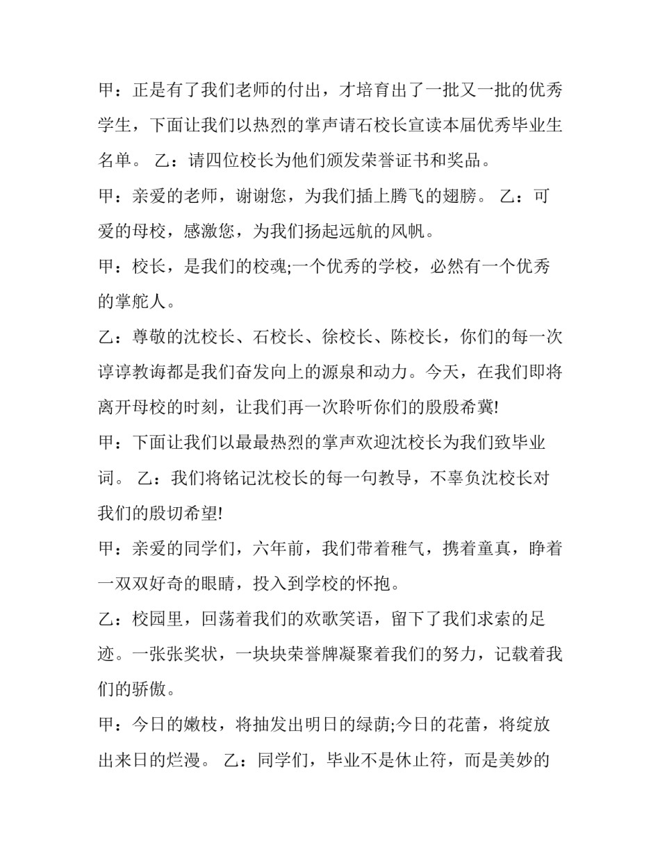 小学毕业典礼主持词串词(18篇)_第3页