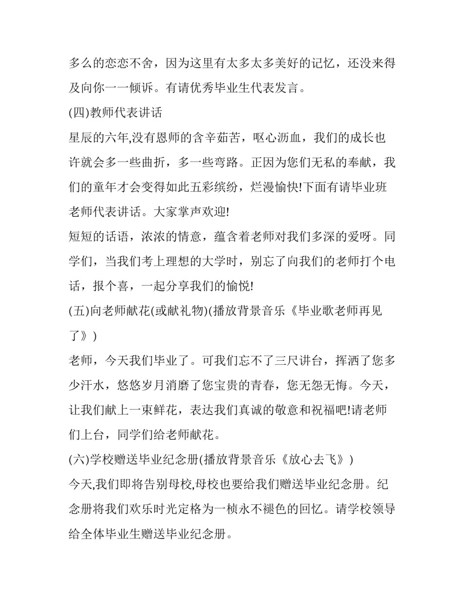 小学毕业典礼活动策划书(十七篇)_第3页