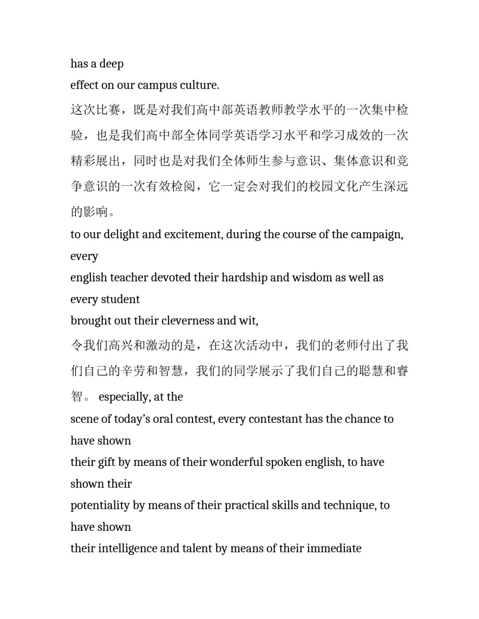 双语演讲比赛新闻稿(15篇)_第2页