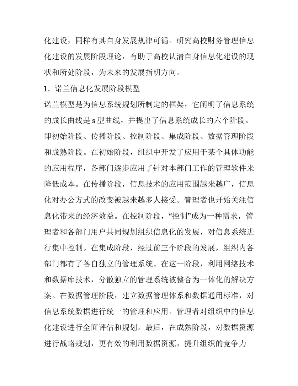 信息化工程立项申请书汇总 信息系统的立项(2篇)_第2页